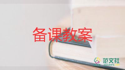 小班安全教育教案6篇