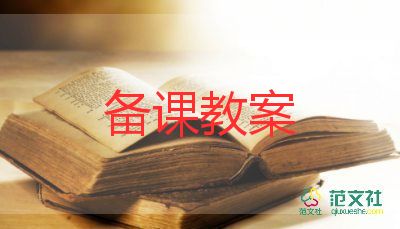 北师大版一年级加与减一教案6篇