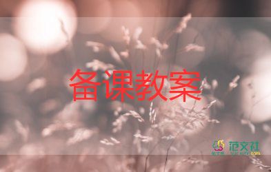 环境保护从我做起教案中班8篇