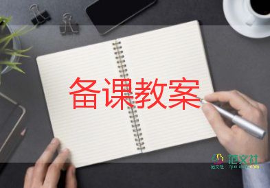 数学公开教案6篇