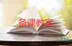 部编四年级上册语文园地三教案6篇