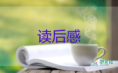 《绿》读后感200字7篇