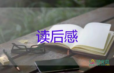 寒假来了读后感推荐6篇