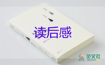 鹰和猫的故事读后感优秀5篇