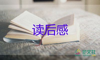 点蚂蚁的读后感5篇