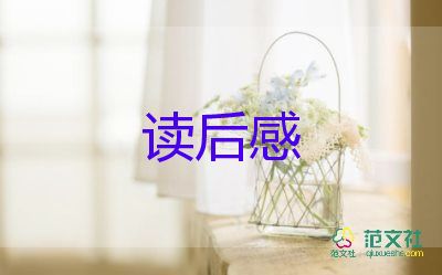 呼兰河传读后感优秀7篇