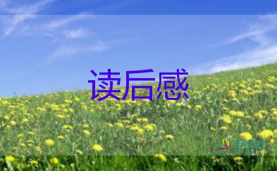 远方的家读后感字通用8篇