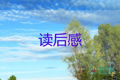 绿读后感400字模板5篇