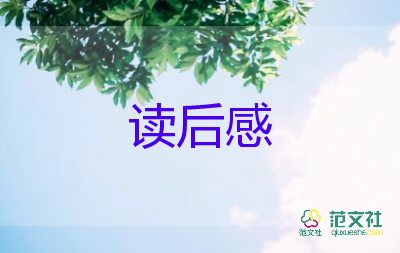 《秘密花园》读后感优秀范文3篇