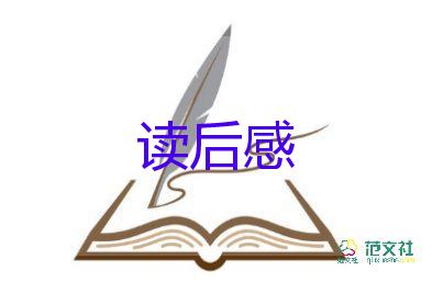 想和做读后感100字5篇