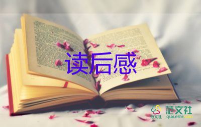 狼的故事读后感500字8篇