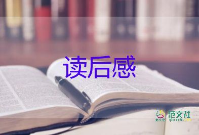 绿读后感400字参考7篇