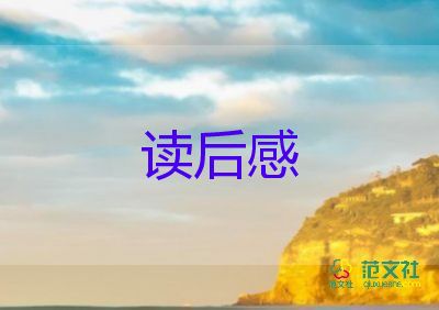 精选《瓦尔登湖》读后有感600字范文3篇最新