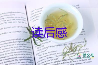 红房子蓝房子读后感参考8篇