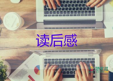 泪与笑读后感200字8篇