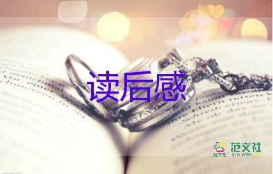 《海》读后感600字精选8篇