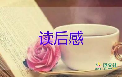 关于电影《阿甘正传》观后感优秀范文3篇