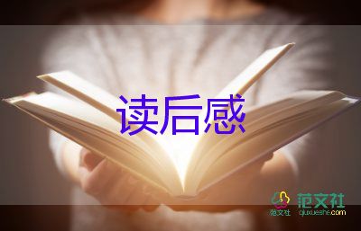 夏洛的网读后感500字9篇