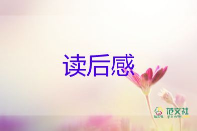 有关《远大前程》读后感学生参考范文5篇