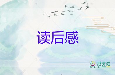 读童年秘密读后感6篇