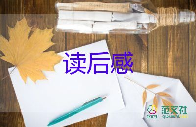 家读后感1500字参考6篇