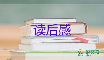 茶花女读后感100字6篇