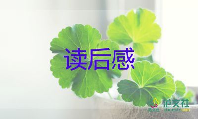 鱼姑娘的读后感最新5篇