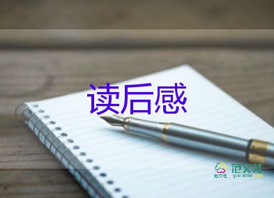 读家书的读后感7篇