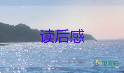 永生眼睛的读后感6篇