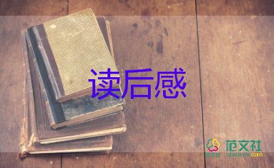 关于《做一个幸福的教师》读后感精选范文5篇