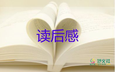 嗯红楼梦的读后感最新8篇