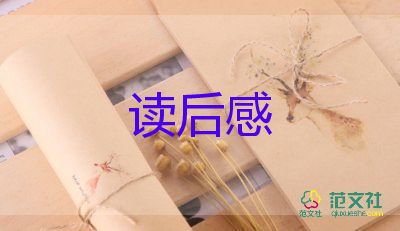 论语6.9读后感最新6篇