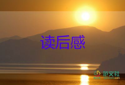 骆驼祥子读后感400字5篇