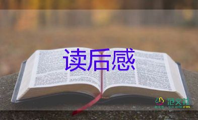 全英语读后感通用7篇