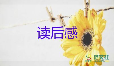 读《爱的教育》读后感精选5篇