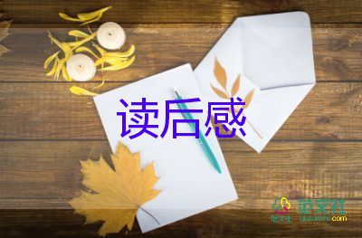 蜜精灵的读后感6篇