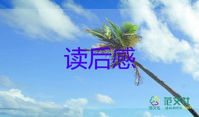 《鲁迅》读后感推荐6篇