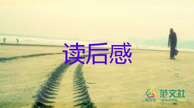 《西游记》19的读后感参考7篇