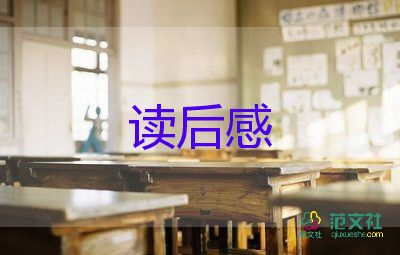 红楼梦读后感800字7篇