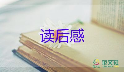 爱昆虫的人读后感优质5篇