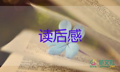 科学节的读后感通用8篇