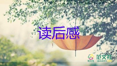 《飘》的读后感600字优质5篇