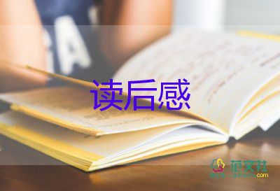 狼王梦读后感1000字左右6篇