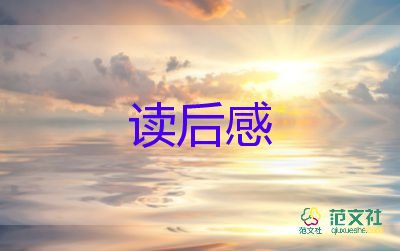 刺读后感600字优质8篇