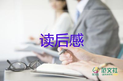 游中国的读后感通用5篇