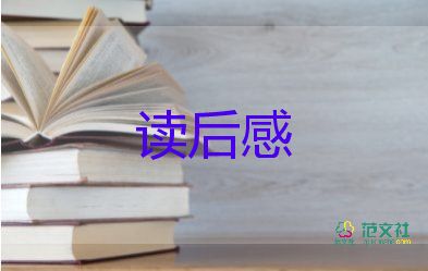 青蟹读后感参考5篇