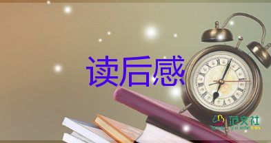 读后感高中作文800字7篇