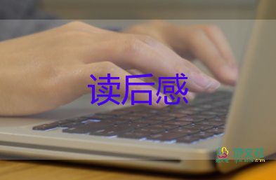 有关杨绛《我们仨》读后感简短范文3篇