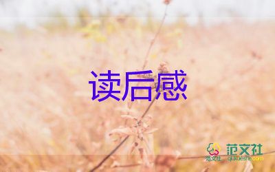 护苗观后感8篇