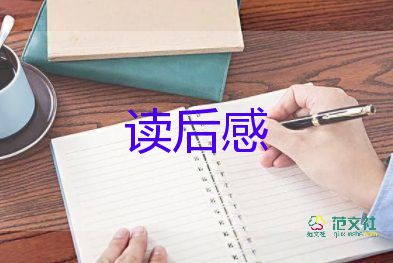 爱的教育读后感300字8篇